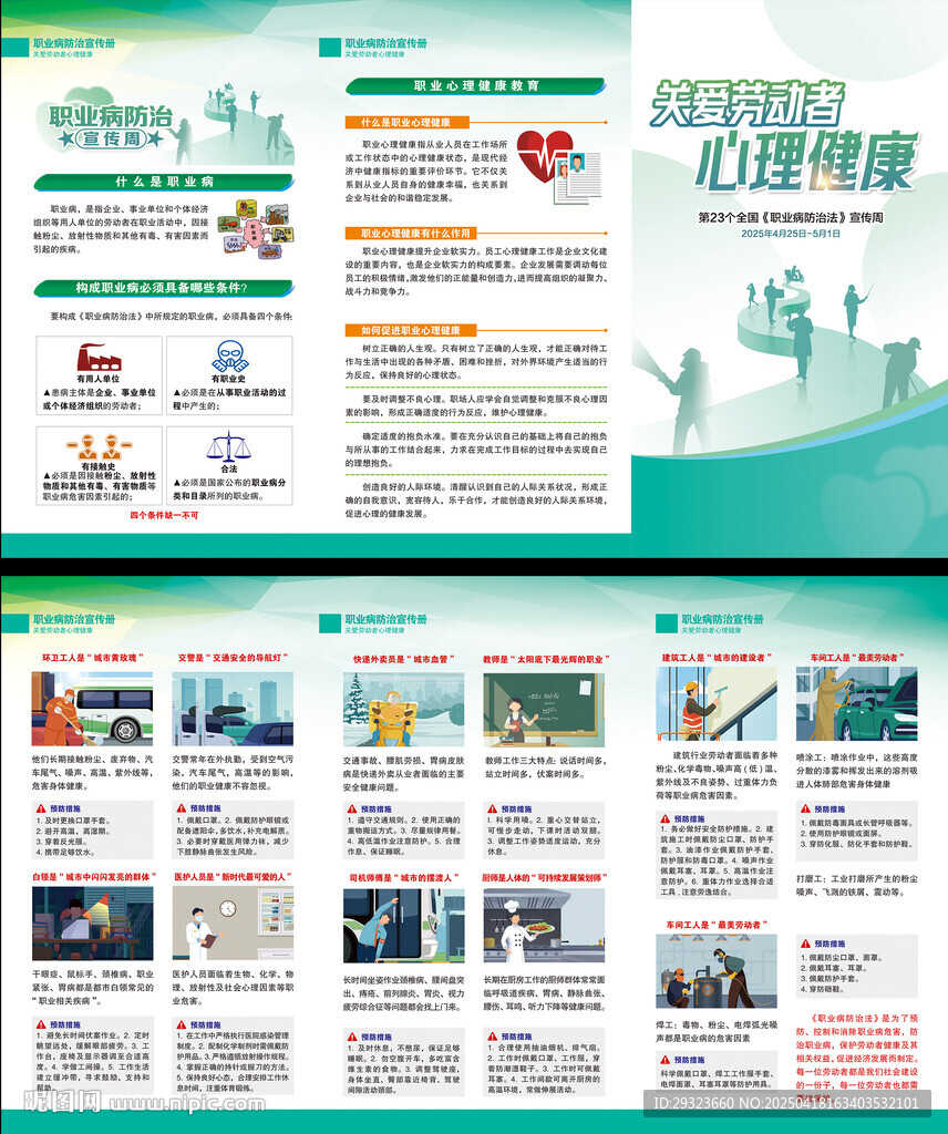 职业病三折页