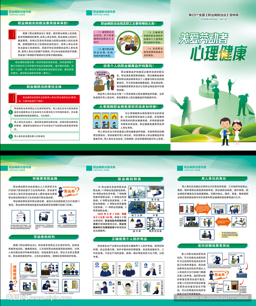 职业病三折页