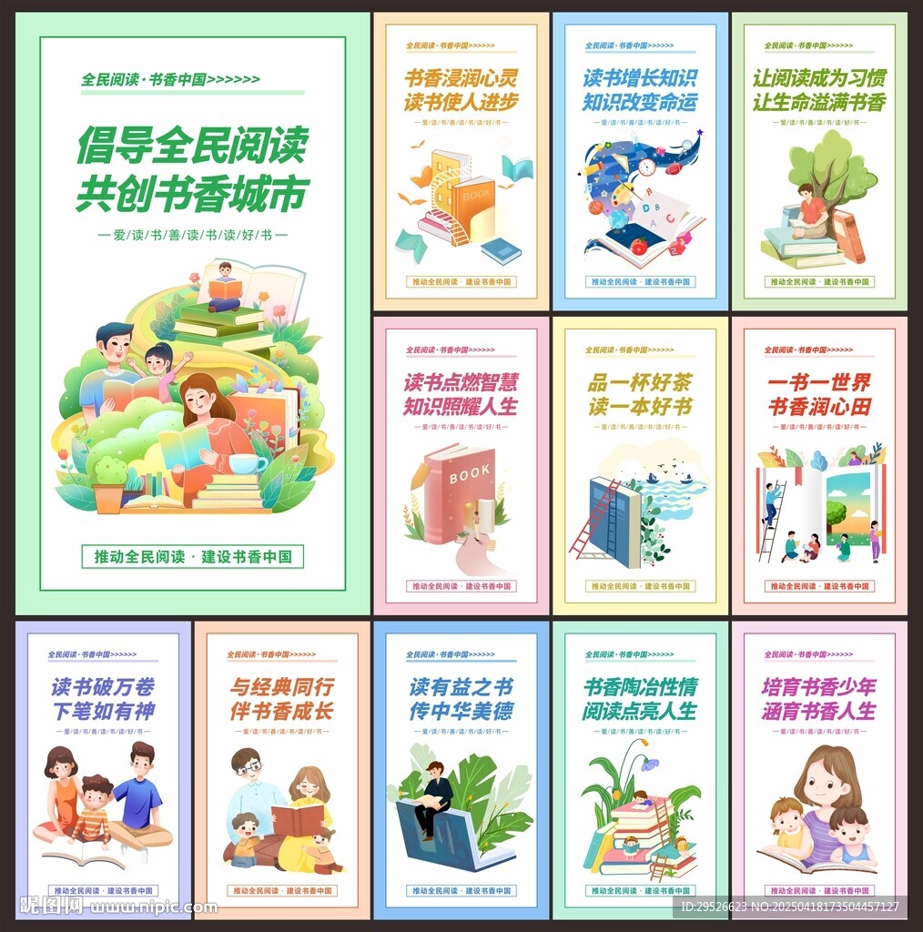 读书日