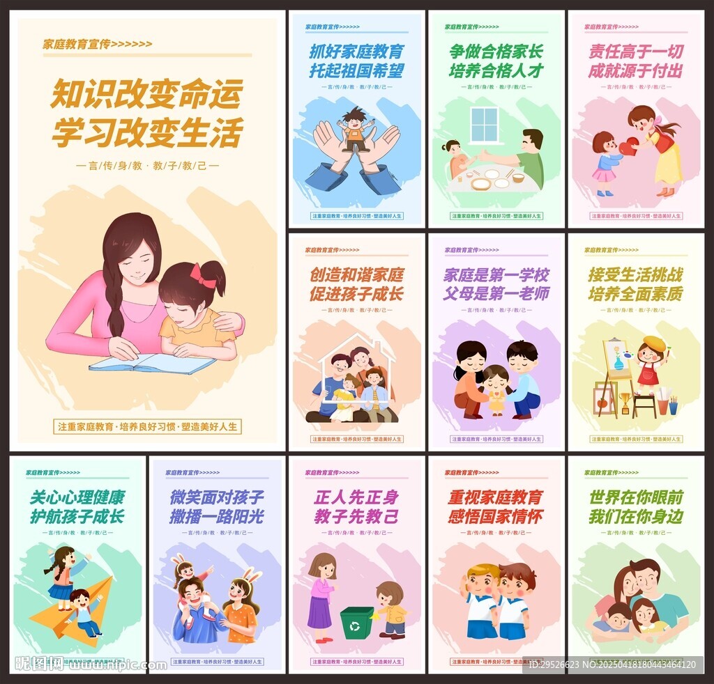 家庭教育