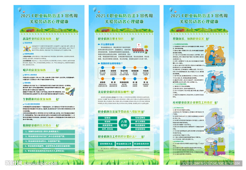 2025职业病防治法宣传周