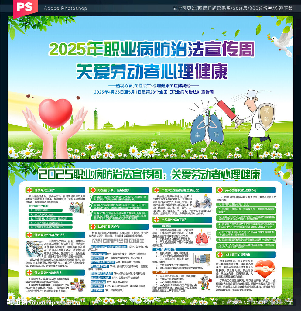 职业病防治法宣传周展板