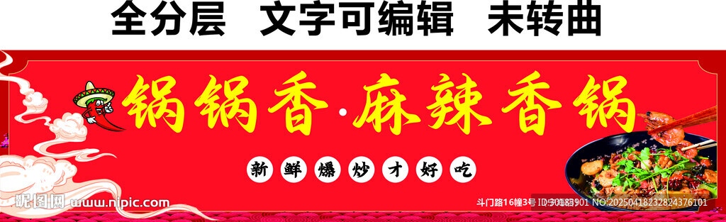 火锅麻辣香锅快餐小吃门头