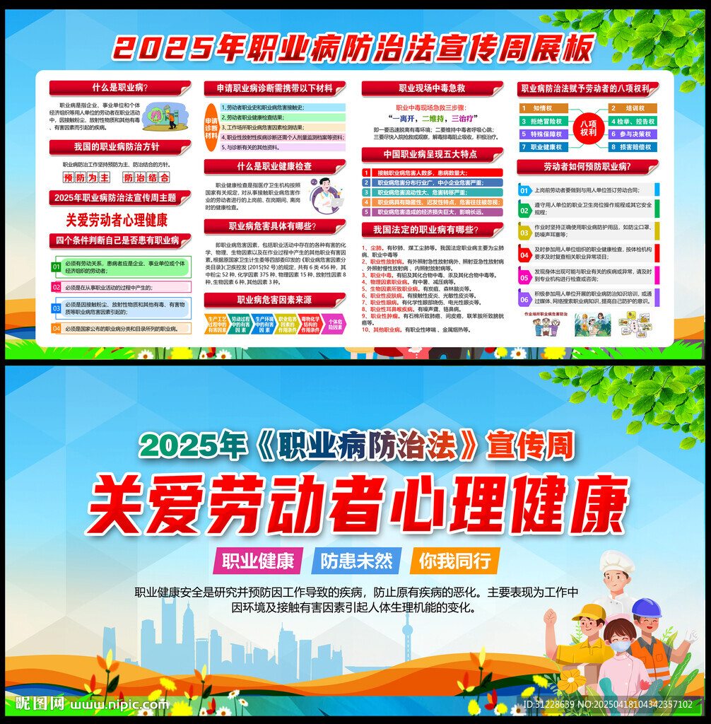 2025职业病 