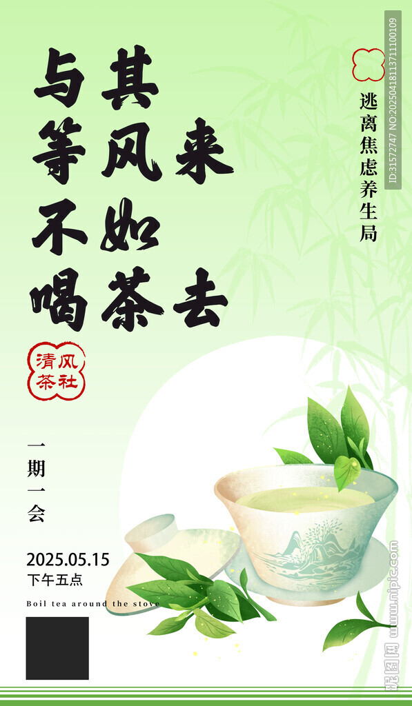 茶海报