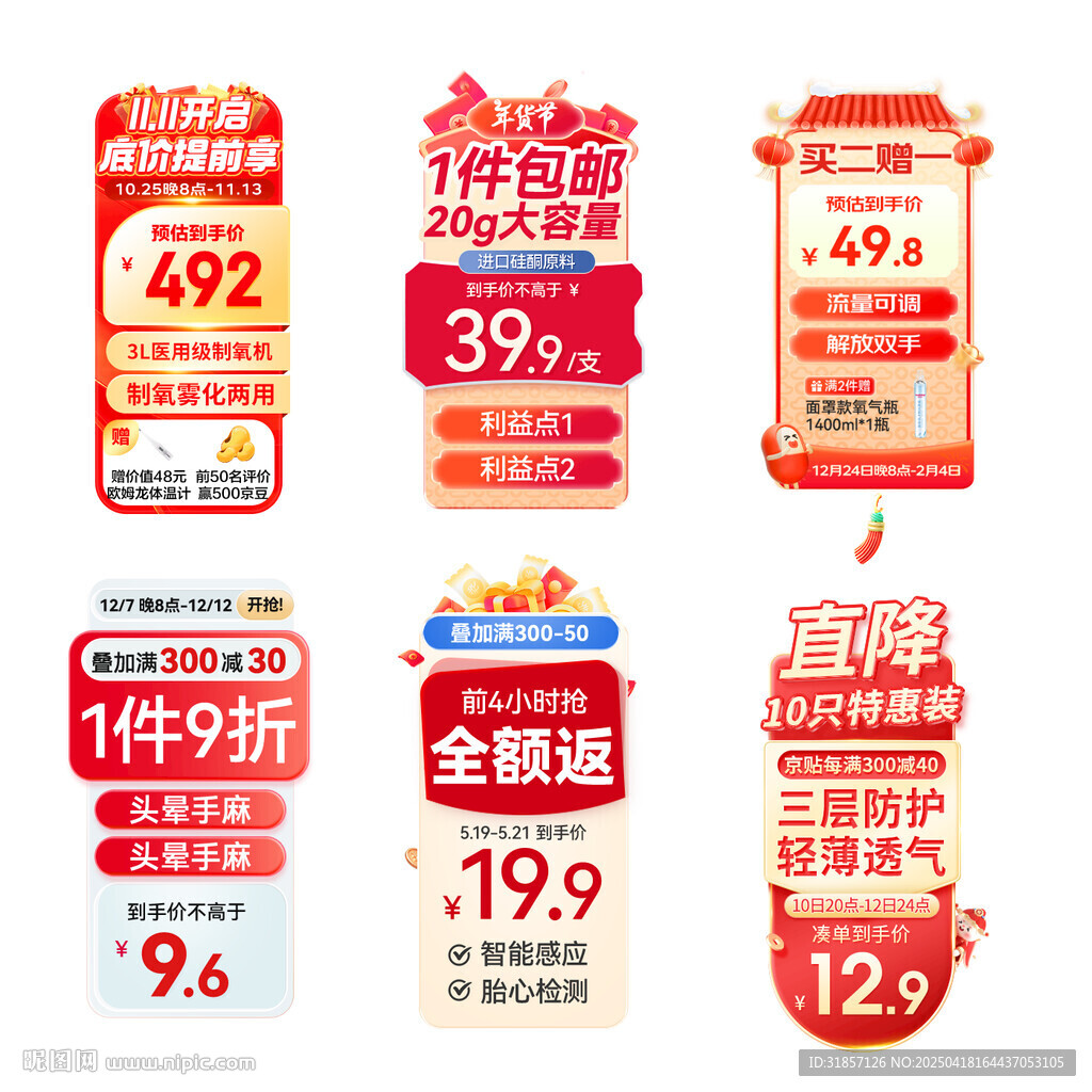 618红色京东促销活动主图模板