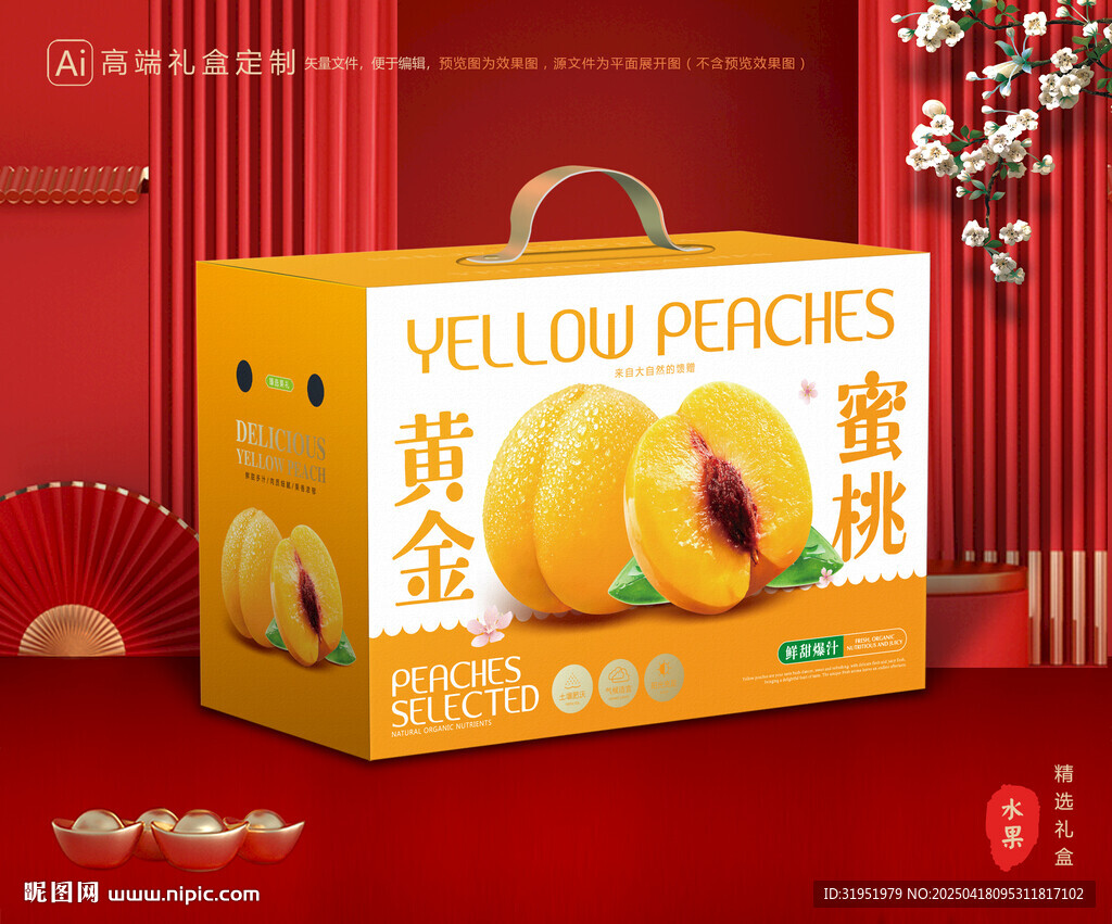 黄桃包装 桃子礼盒