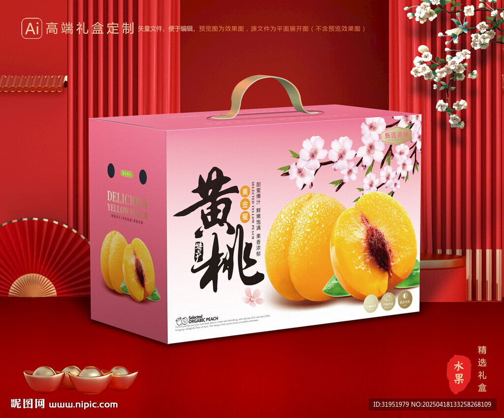 黄桃包装 桃子礼盒