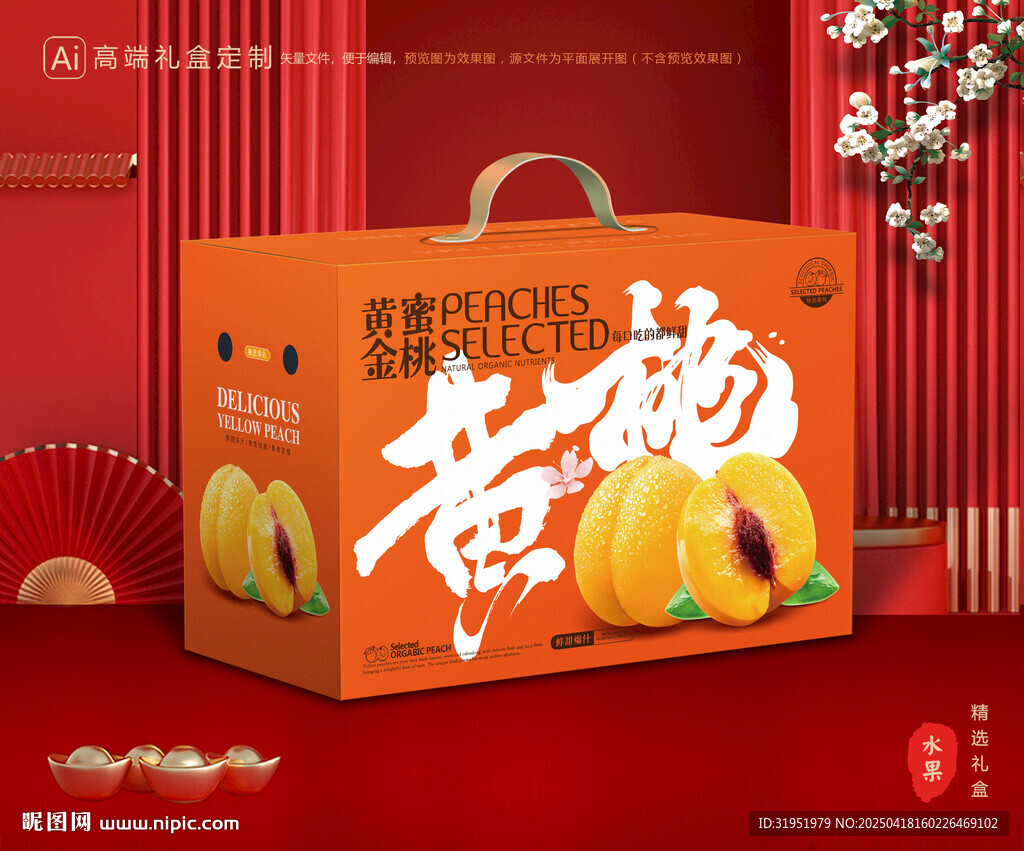 桃子礼盒 黄桃包装