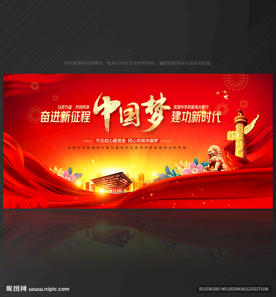 中国梦