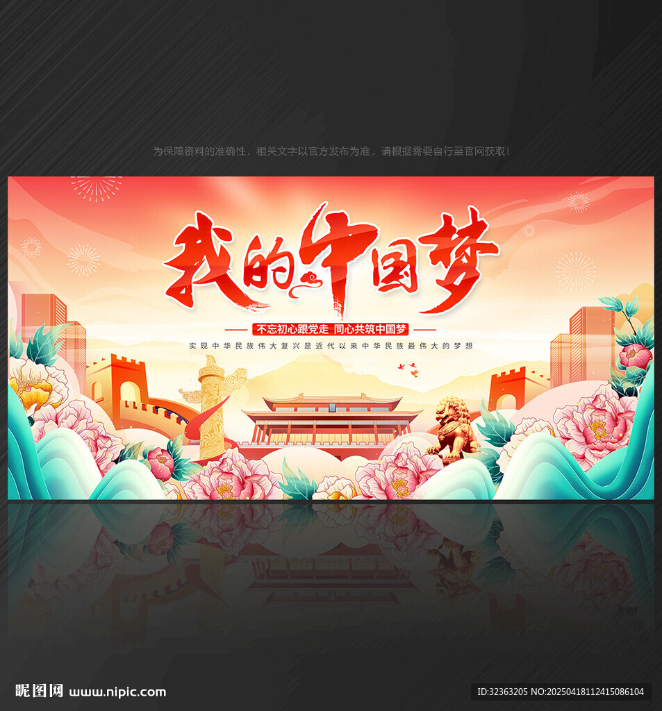 中国梦