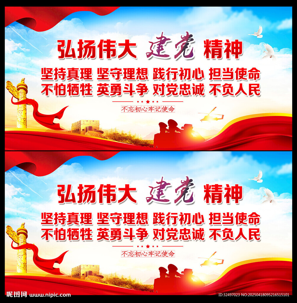 弘扬伟大建党精神宣传海报