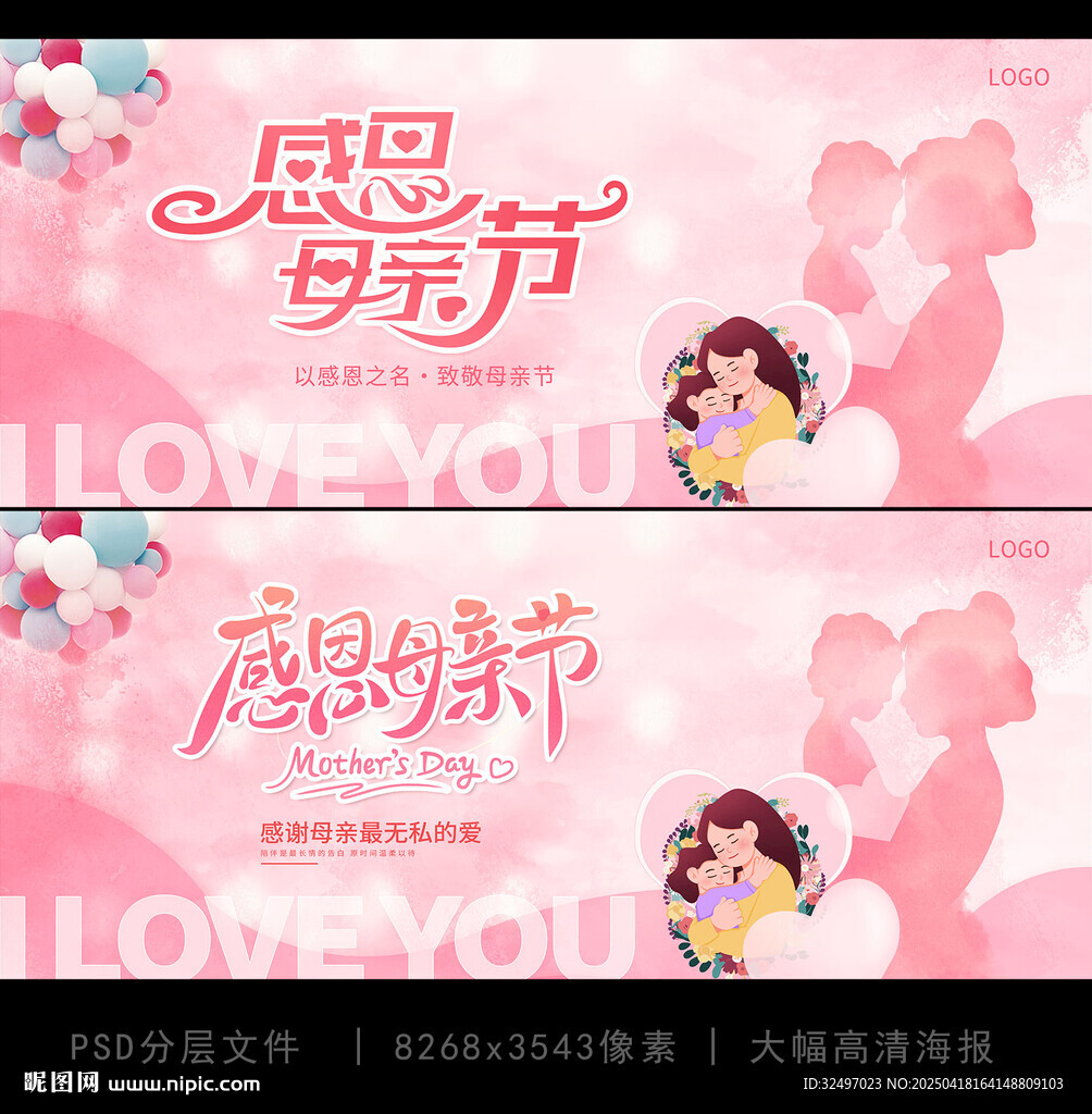 母亲节海报画面设计