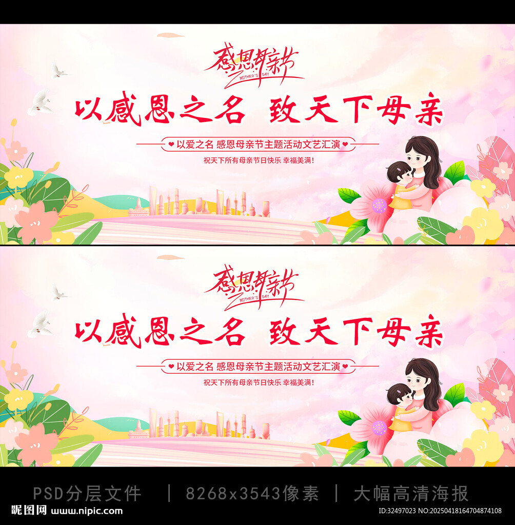 感恩母亲节活动展板