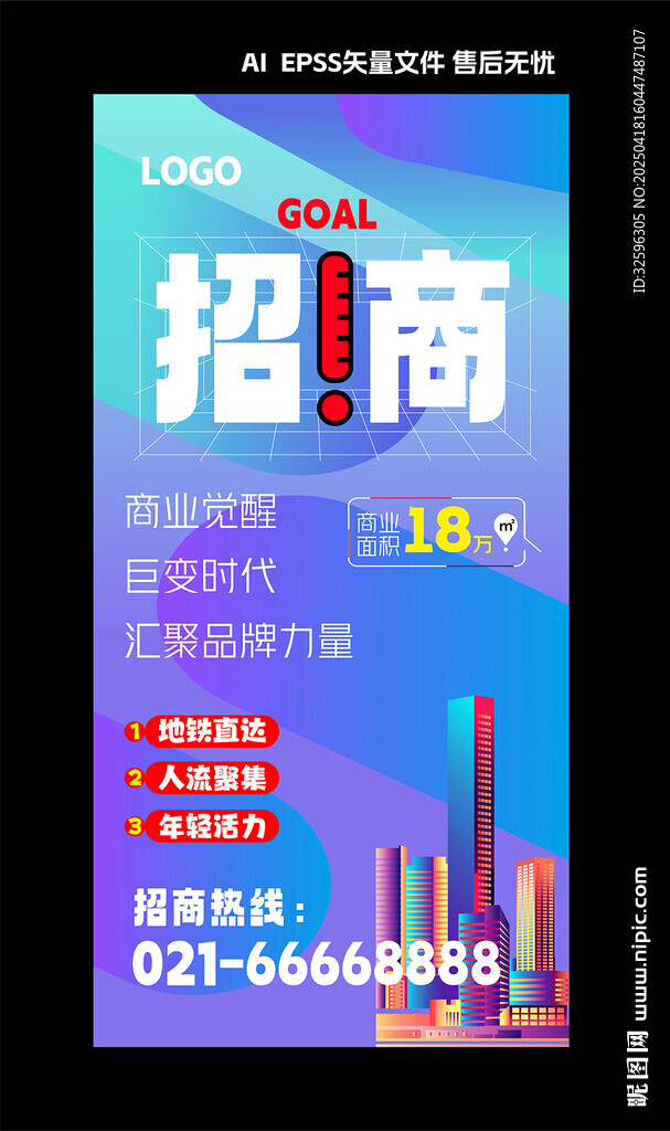 城市招商海报