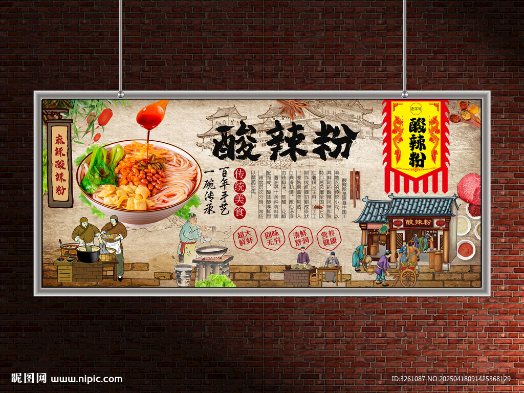 酸辣粉