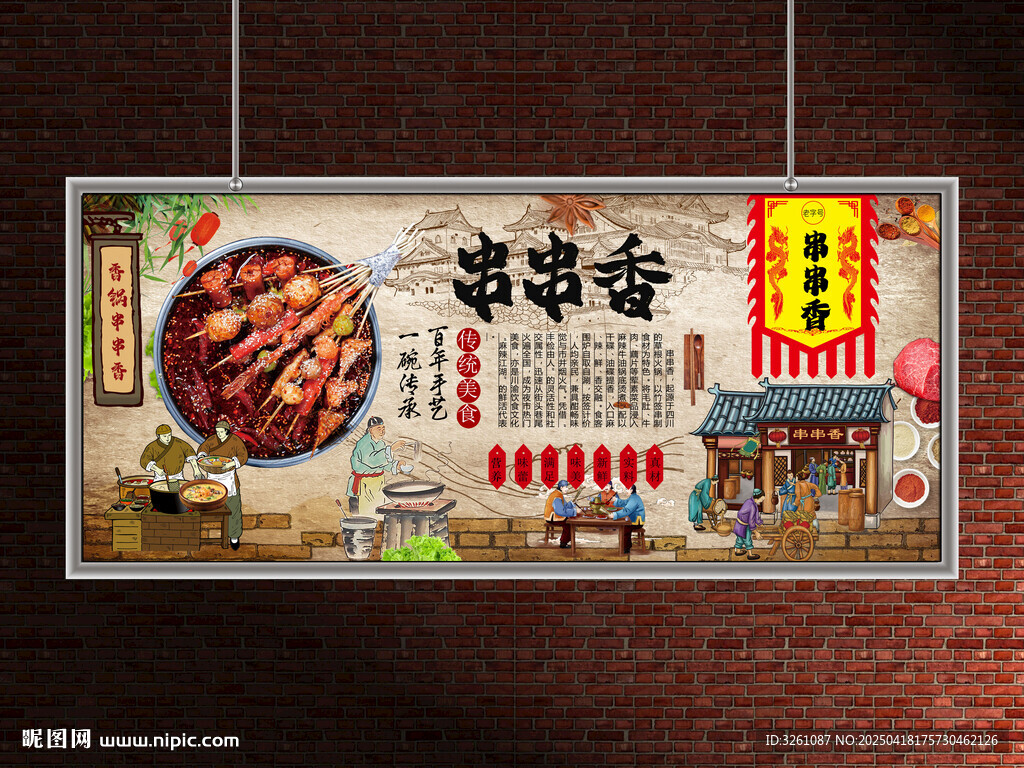 串串香