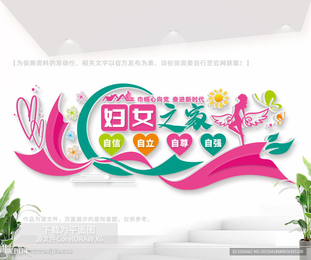 妇女之家温馨空间