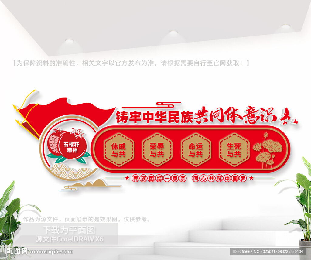 民族团结文化墙