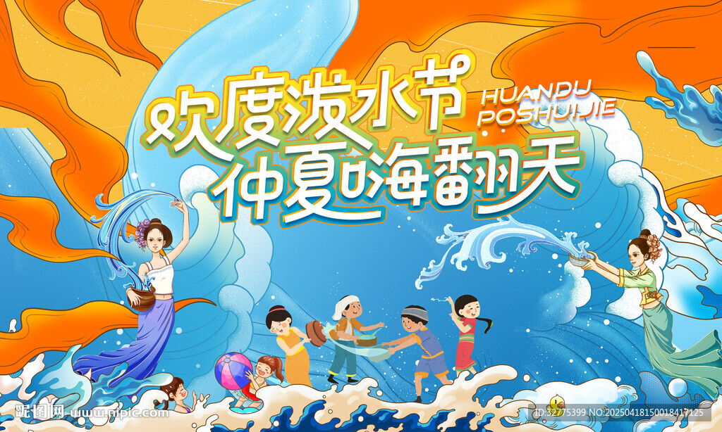 泼水节主画面