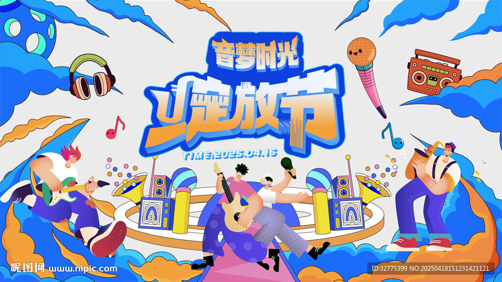 音乐节 音乐会 演唱会