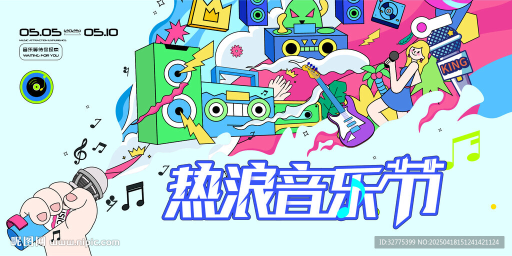 音乐节 音乐会 演唱会