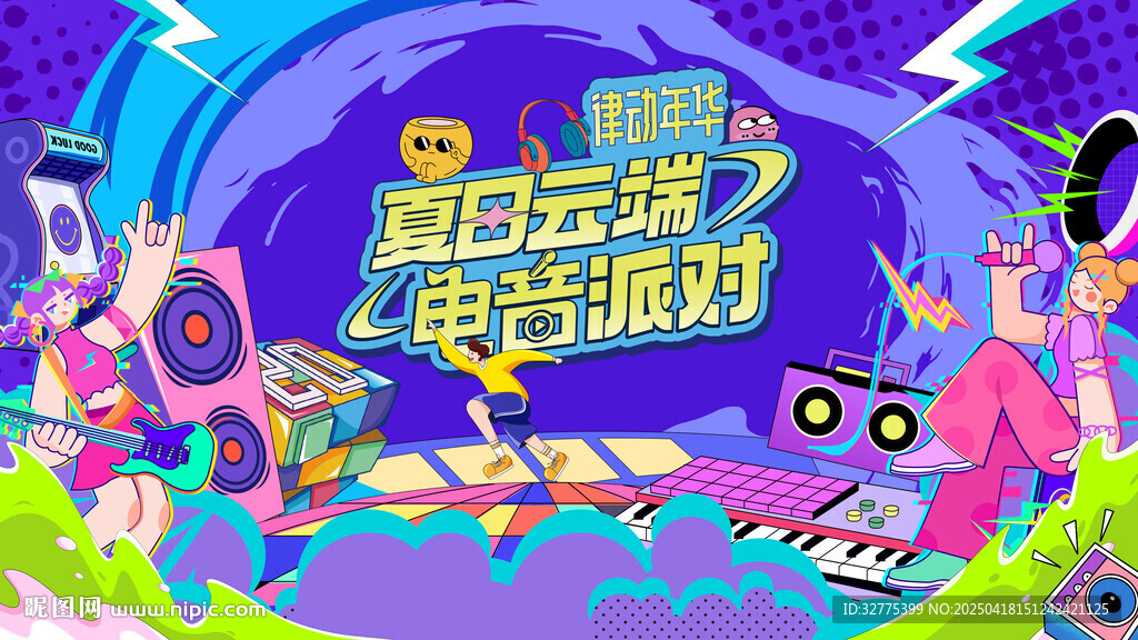 音乐节 音乐会 演唱会