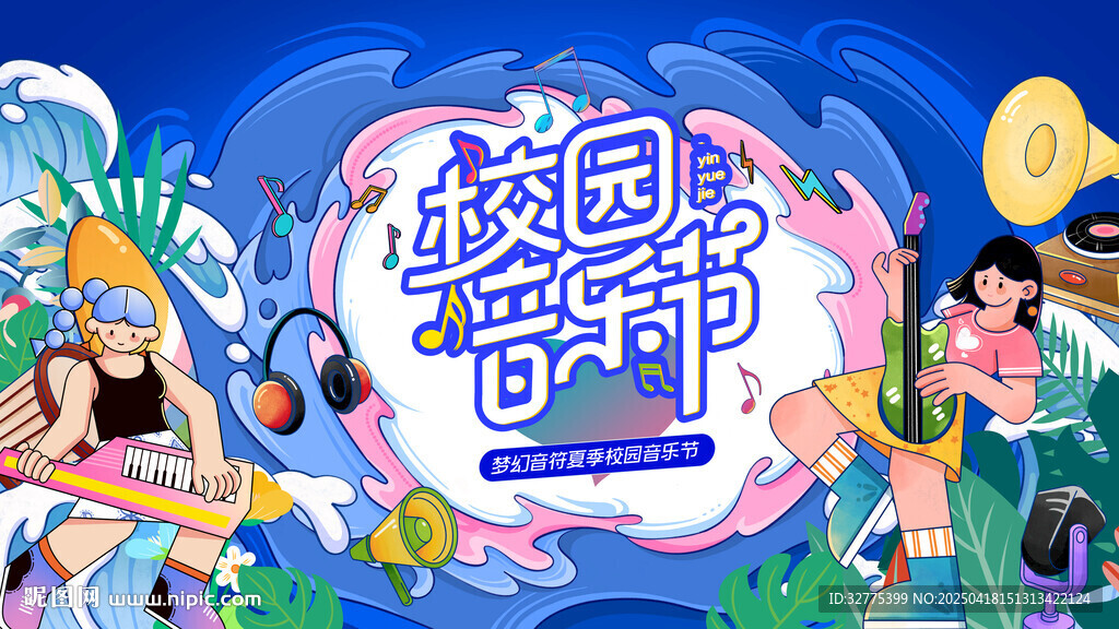 音乐节 音乐会 演唱会