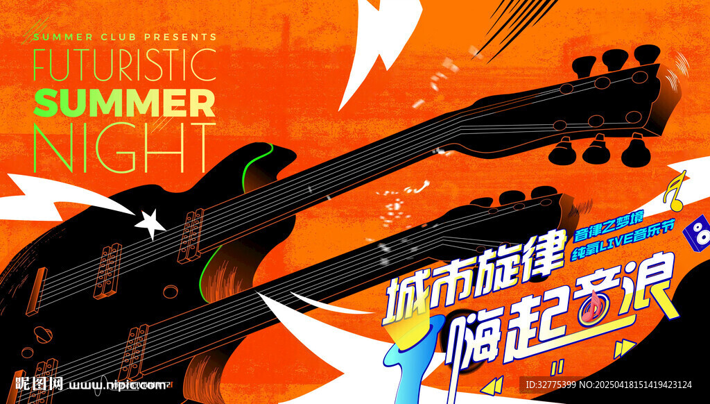 音乐节 音乐会 演唱会