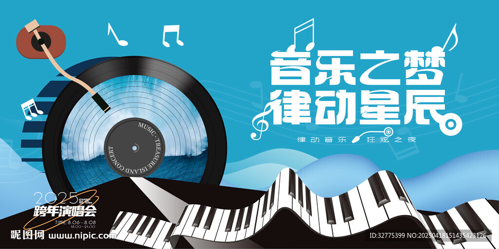 音乐节 音乐会 演唱会