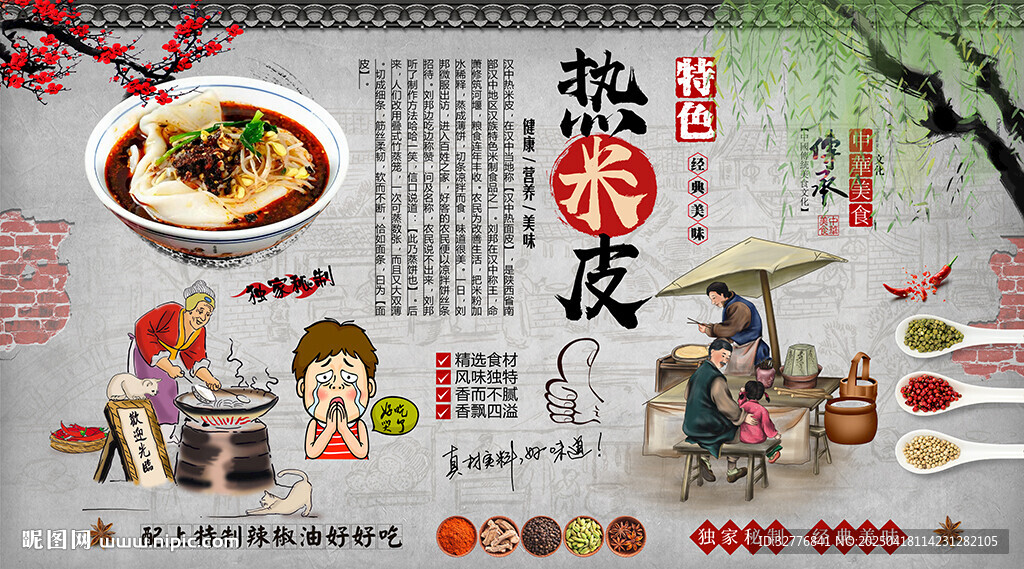 热米皮背景墙