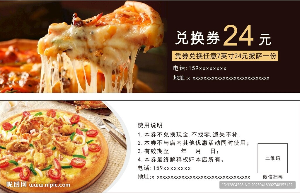 披萨兑换券