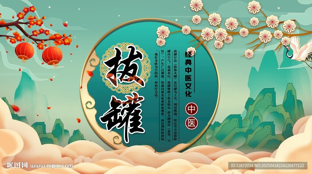 拔罐背景墙
