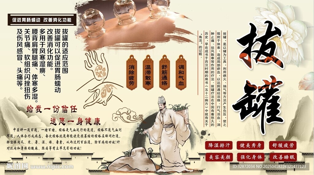 拔罐背景墙
