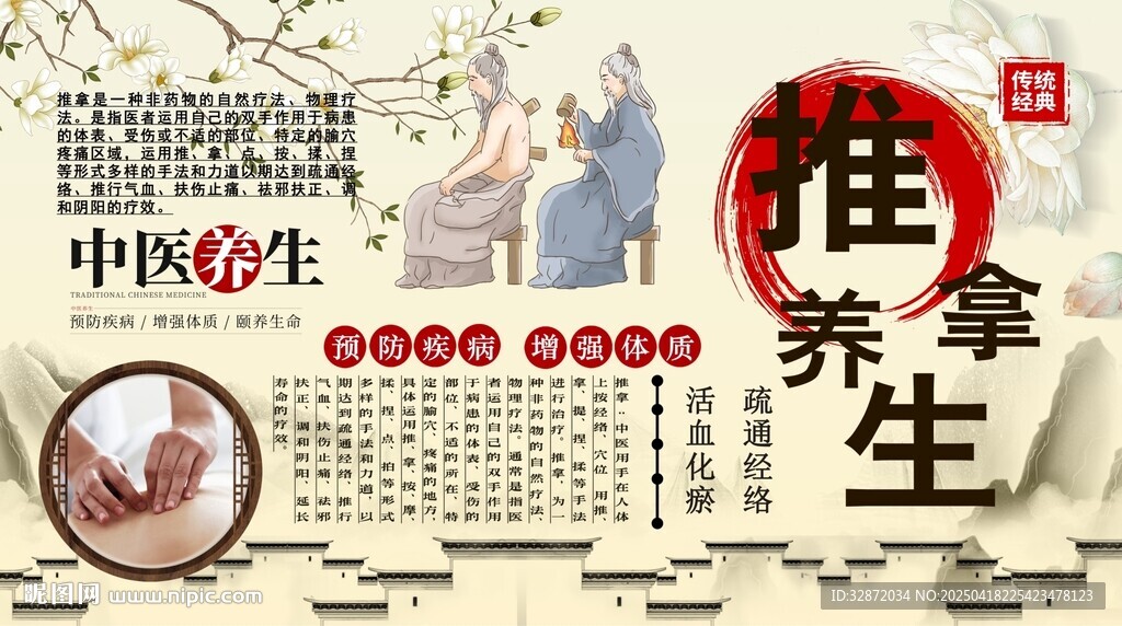 推拿背景墙