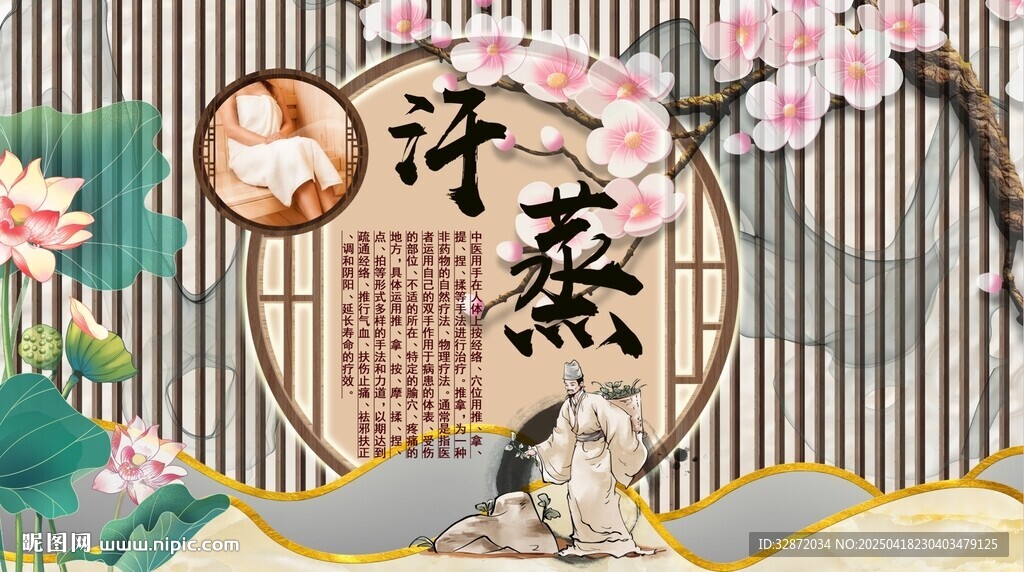 汗蒸背景墙