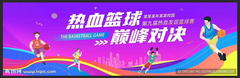 篮球比赛背景