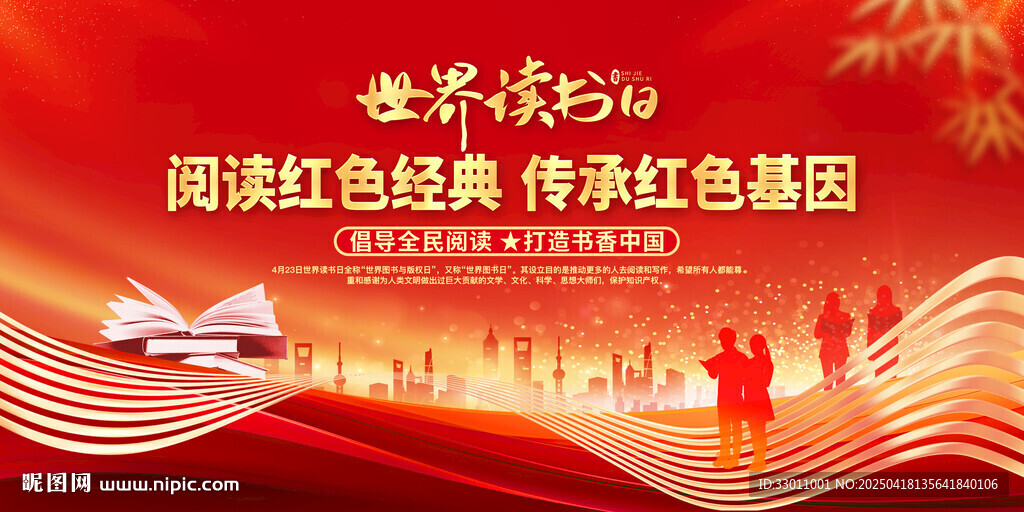 世界读书日