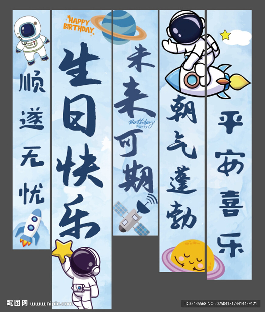 生日条幅 