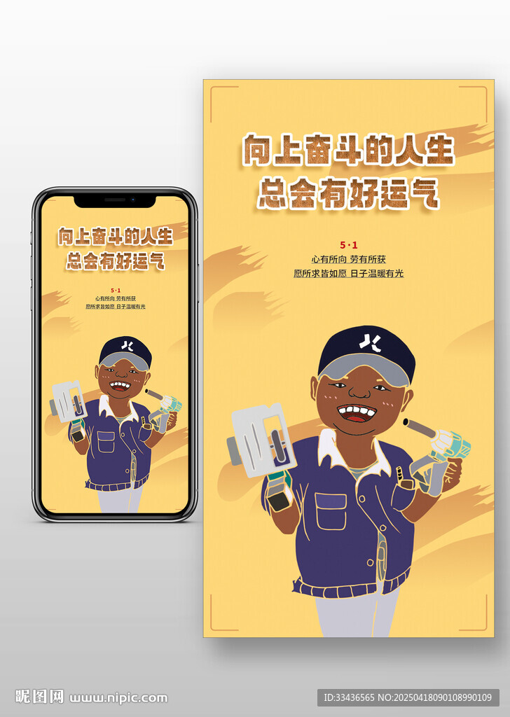 心有所想 劳有所获