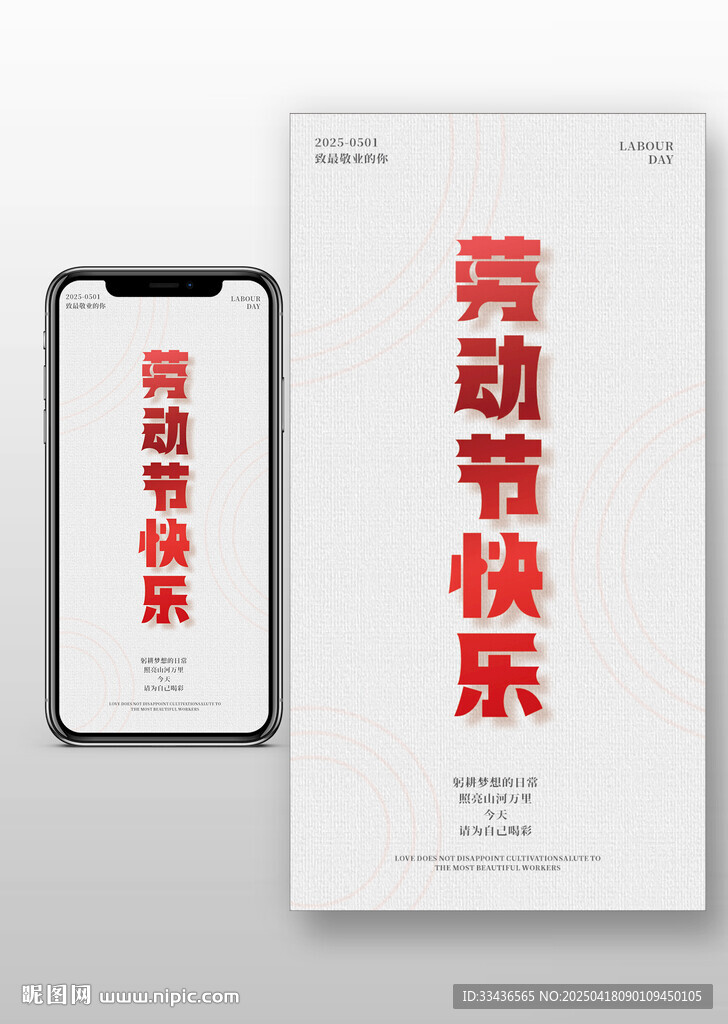 劳动节快乐