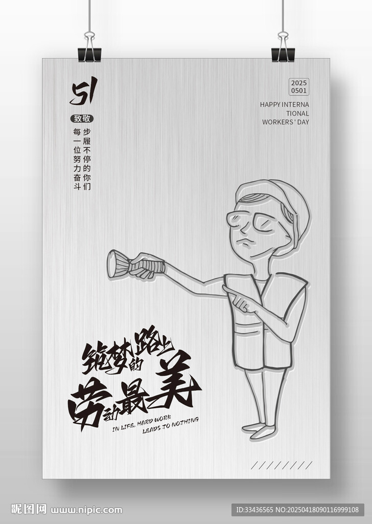 劳动最美