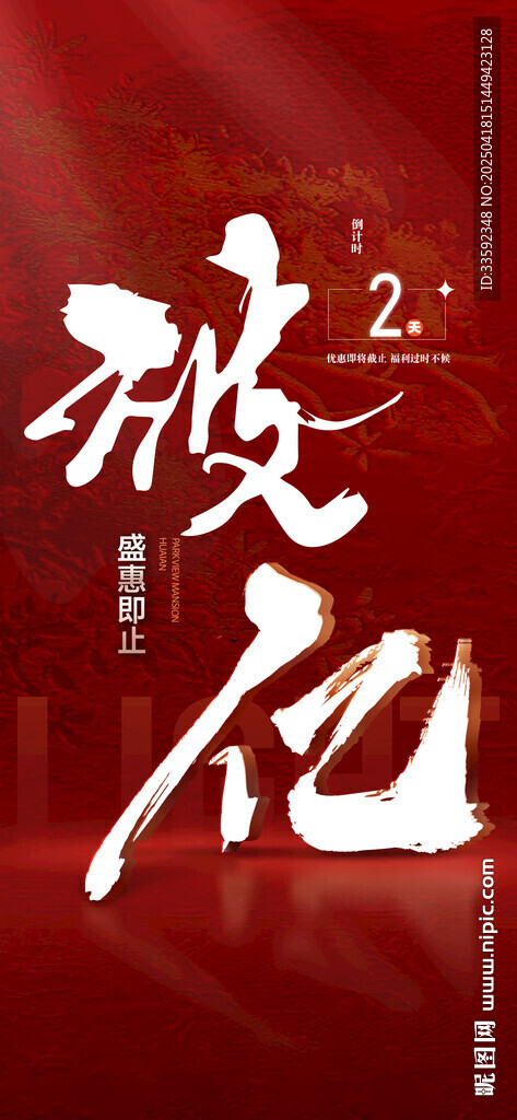 热销 大字报