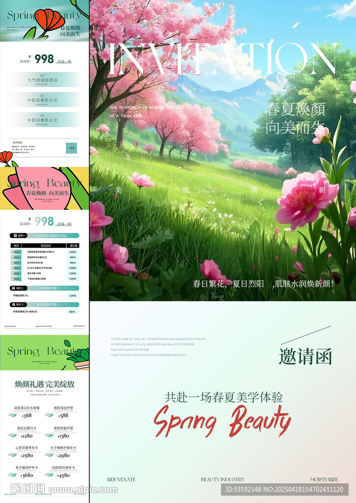 春季主题网页设计模板