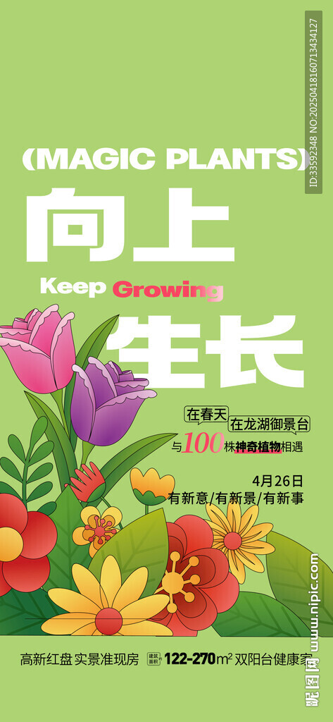 春天 花