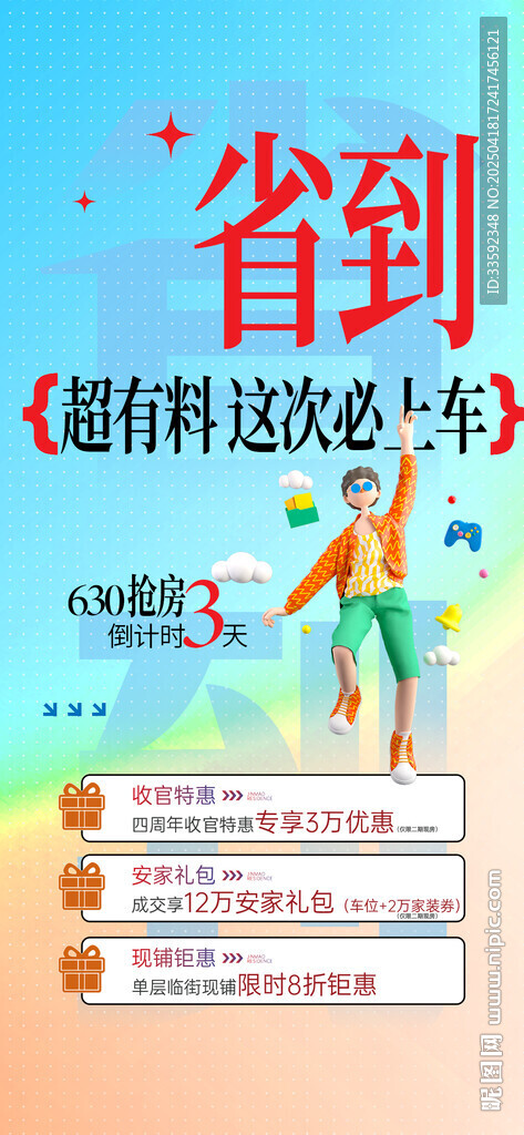 地产活动 