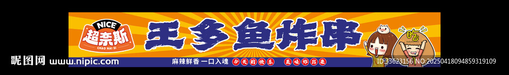 炸串灯箱