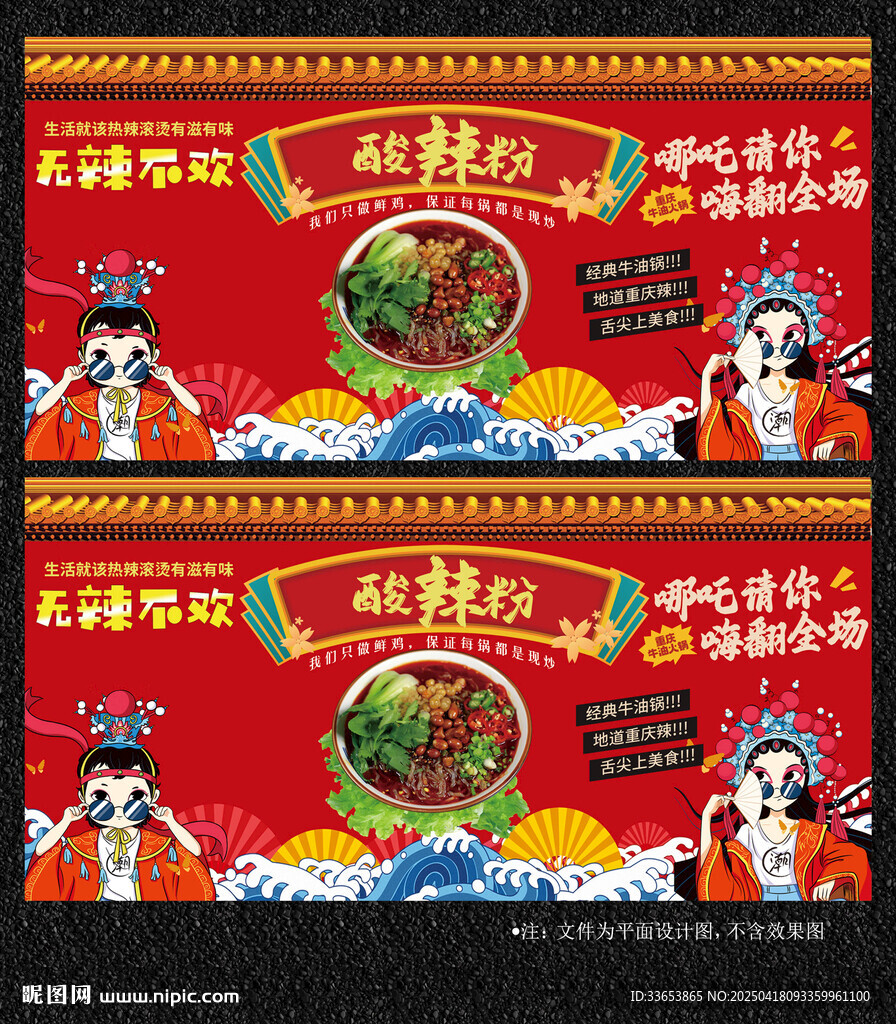 酸辣粉