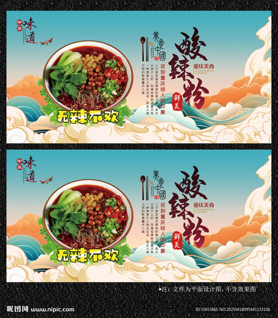 酸辣粉