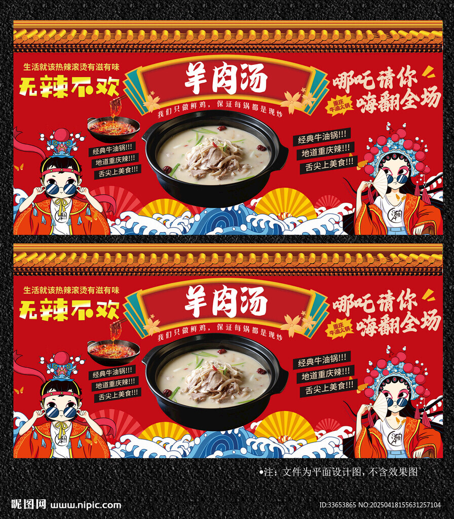 羊肉汤展板